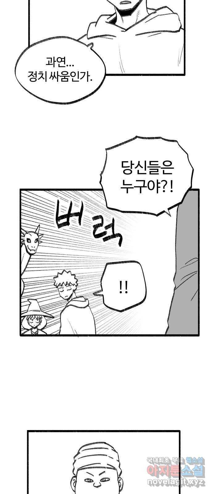 여고생 드래곤 51화 사막의 마을 15
