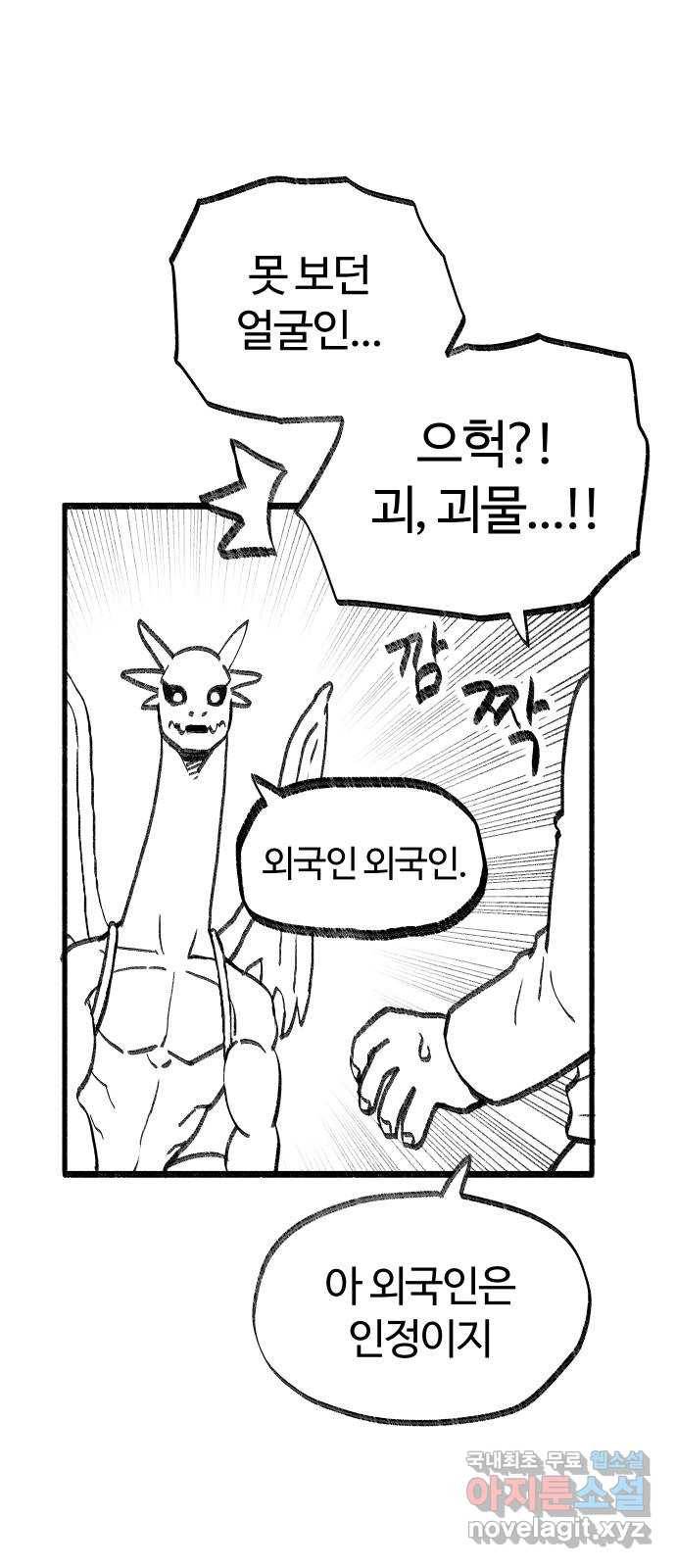 여고생 드래곤 51화 사막의 마을 17