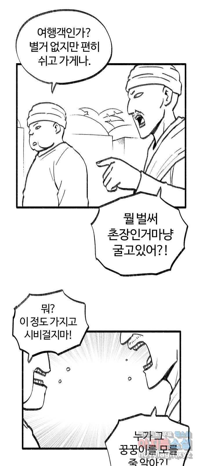 여고생 드래곤 51화 사막의 마을 18
