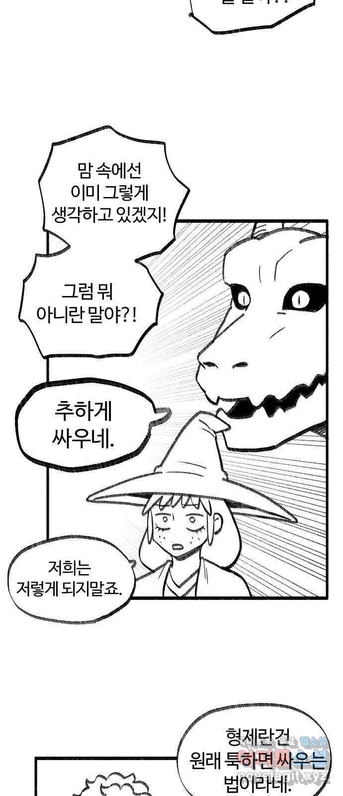 여고생 드래곤 51화 사막의 마을 19