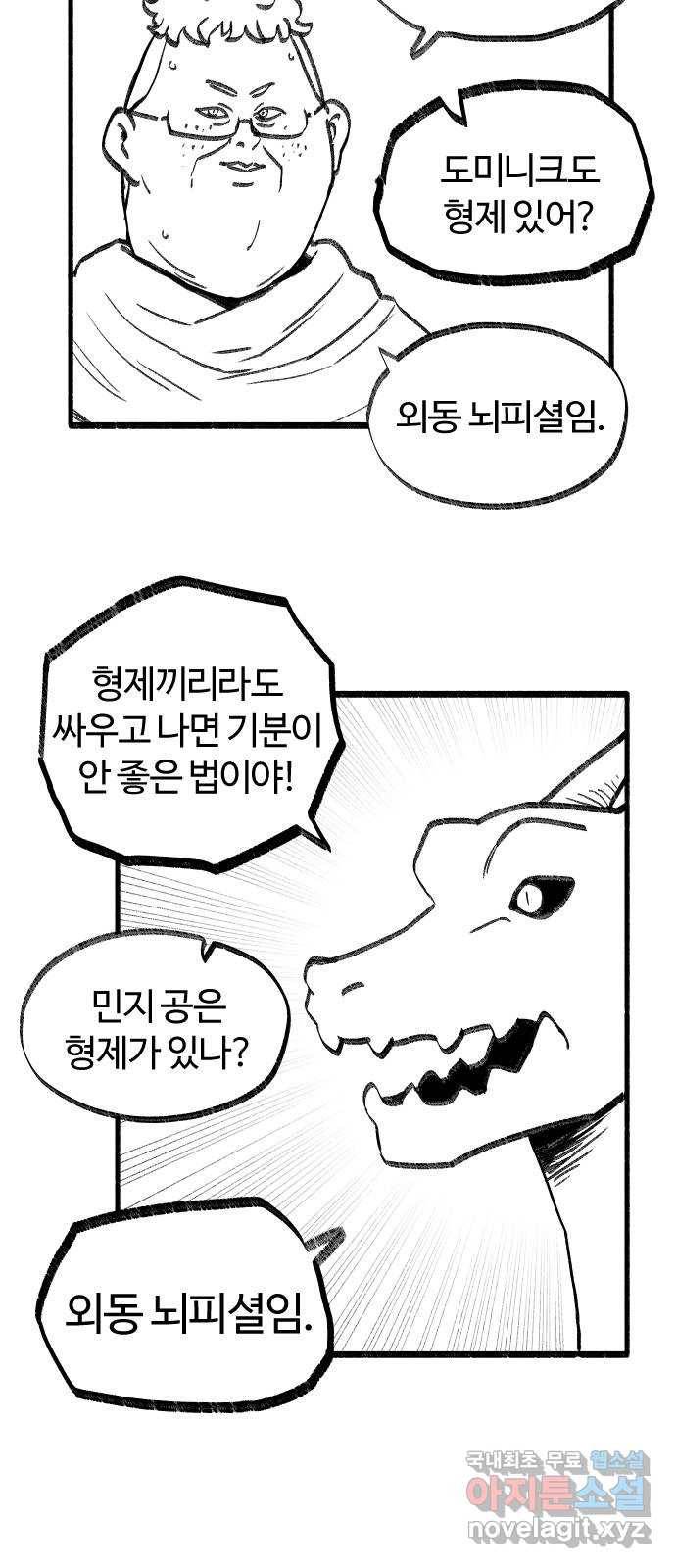 여고생 드래곤 51화 사막의 마을 20