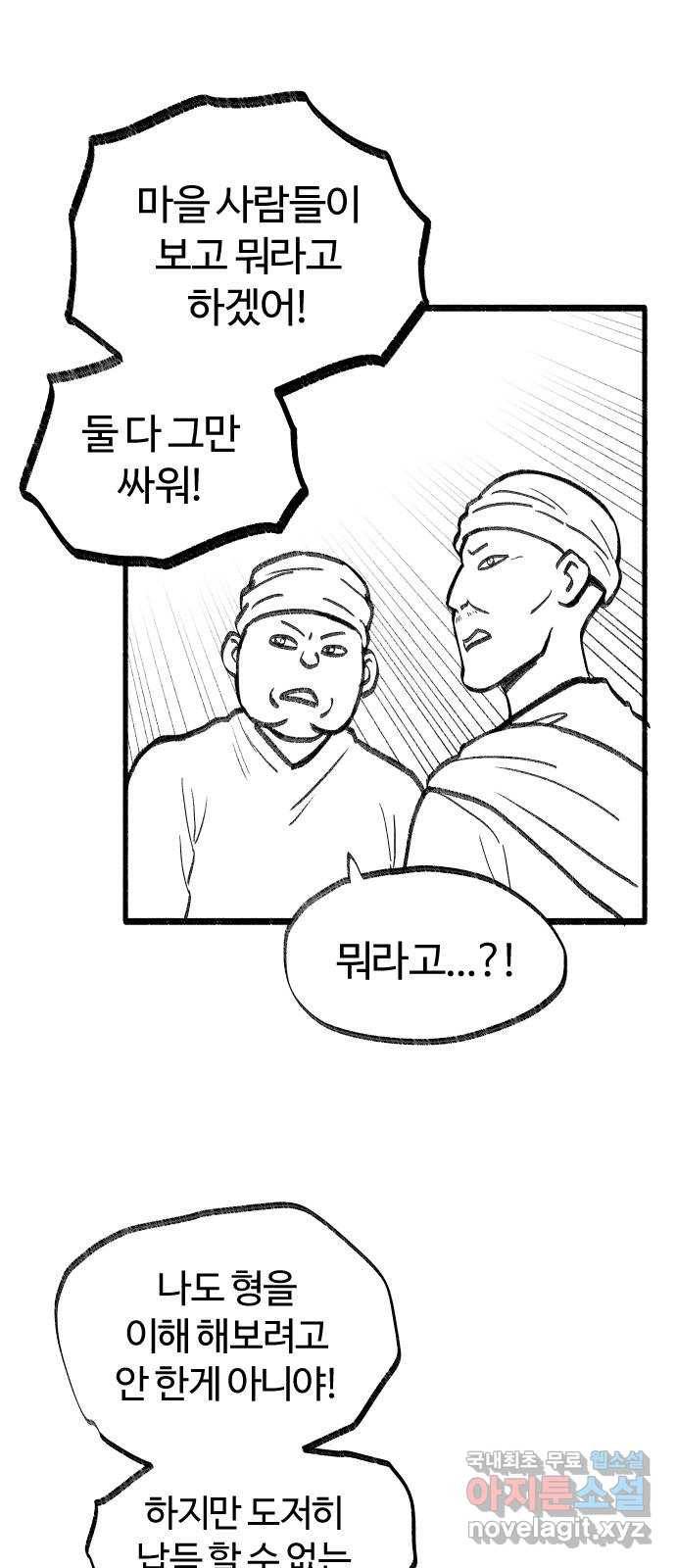 여고생 드래곤 51화 사막의 마을 21