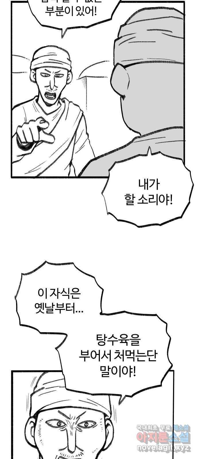 여고생 드래곤 51화 사막의 마을 22