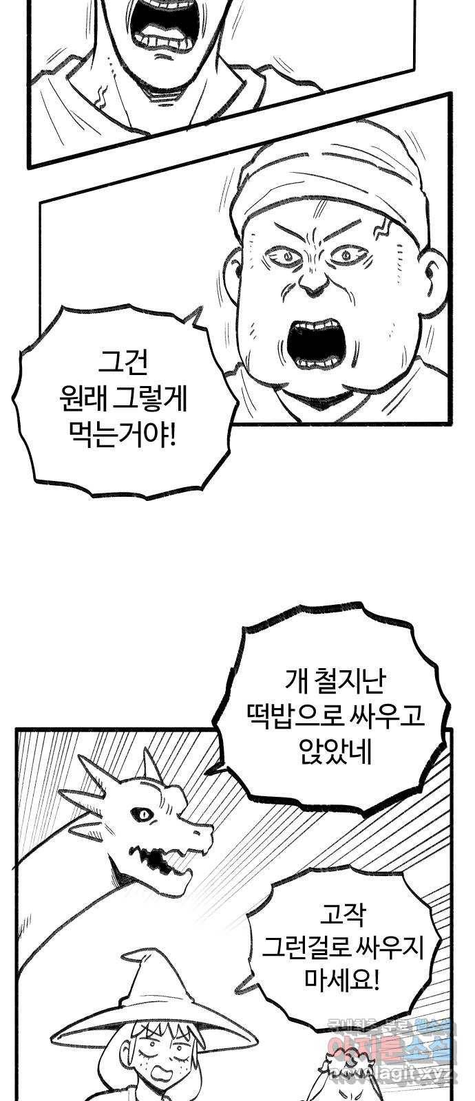 여고생 드래곤 51화 사막의 마을 23