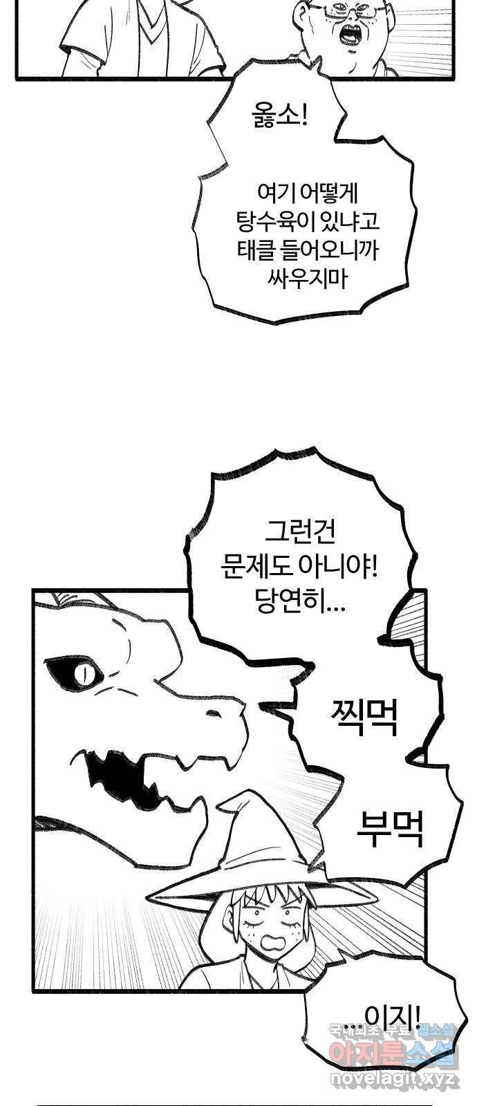 여고생 드래곤 51화 사막의 마을 24