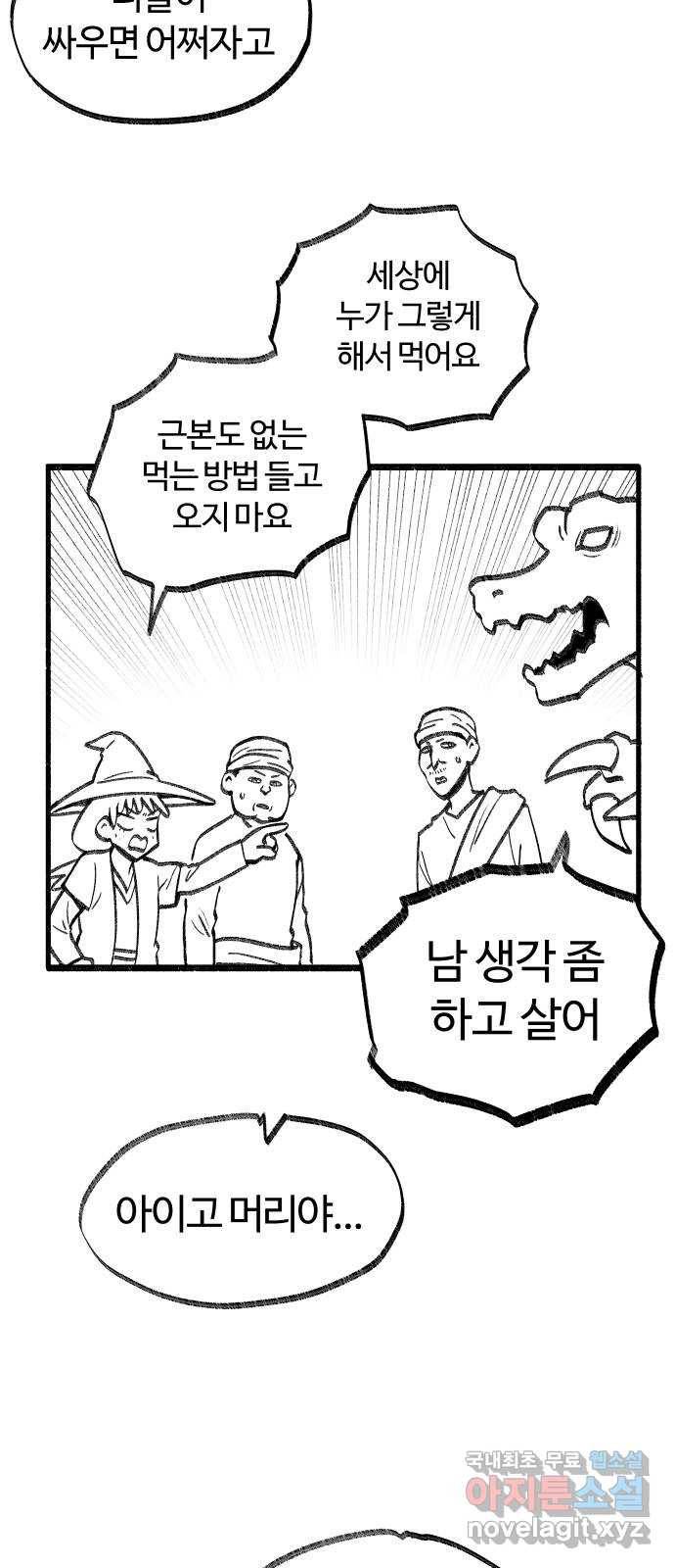 여고생 드래곤 51화 사막의 마을 26