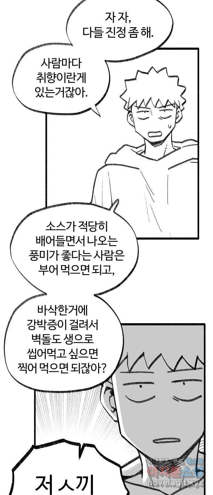 여고생 드래곤 51화 사막의 마을 27