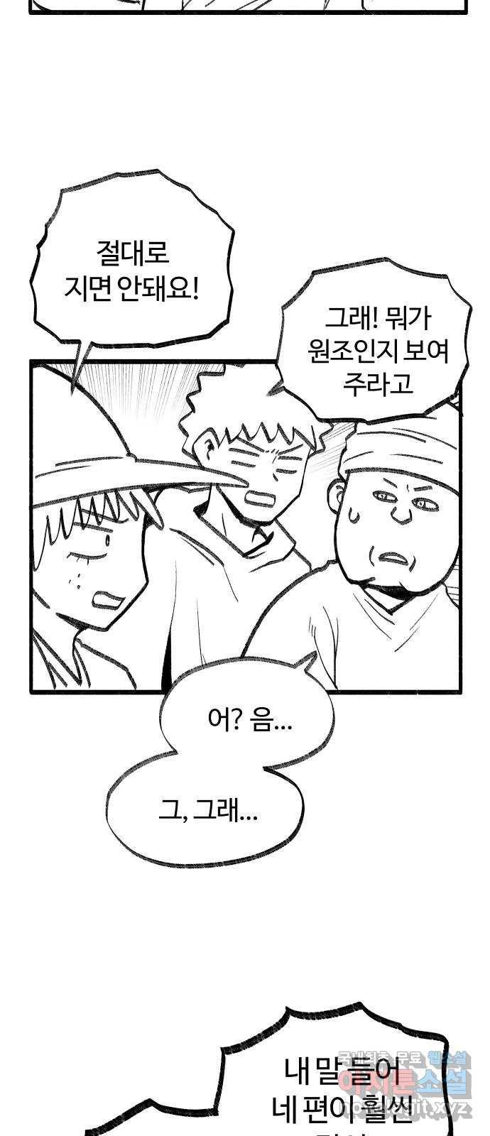 여고생 드래곤 51화 사막의 마을 29