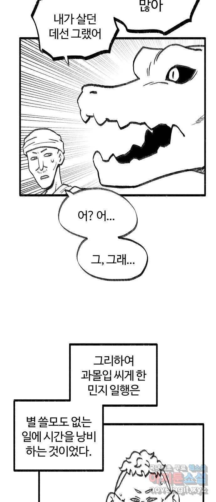 여고생 드래곤 51화 사막의 마을 30