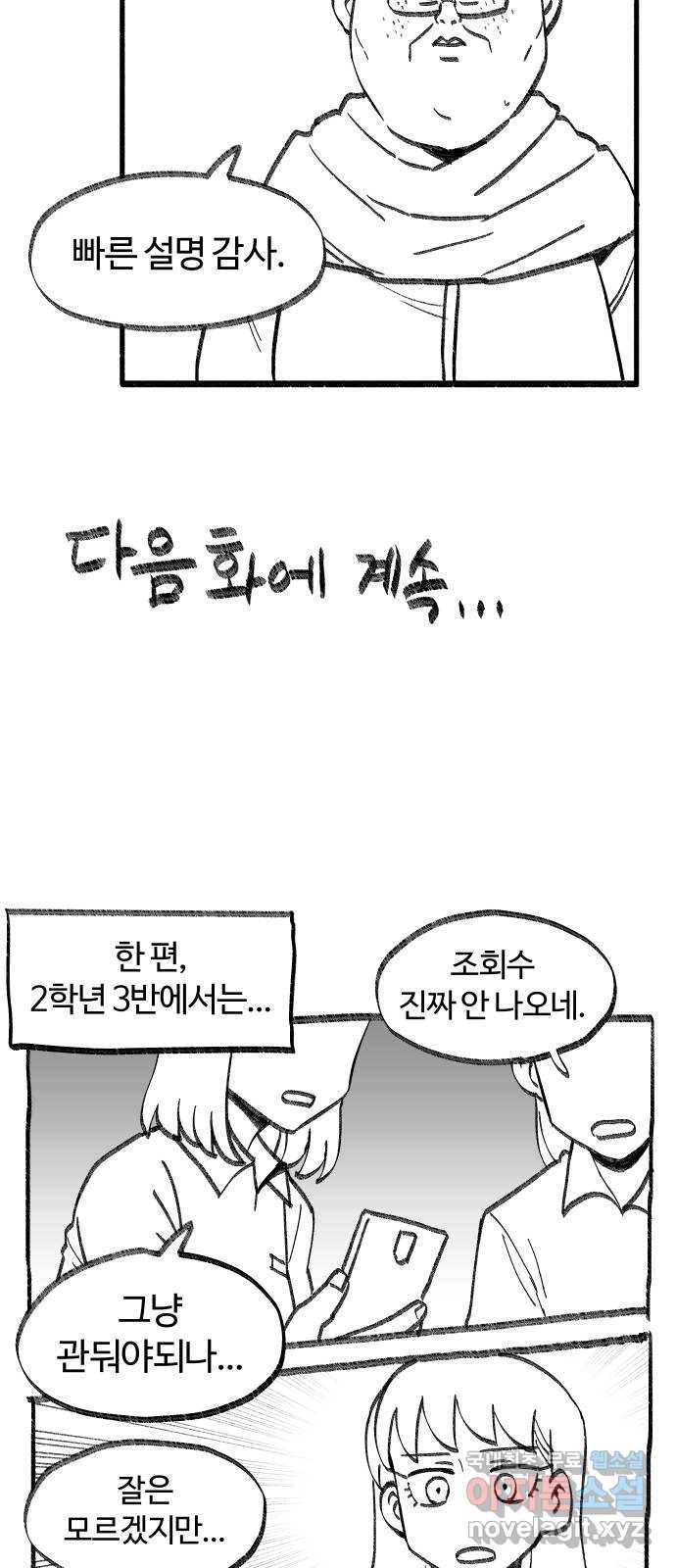여고생 드래곤 51화 사막의 마을 31