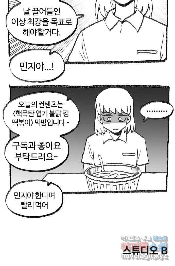여고생 드래곤 51화 사막의 마을 32