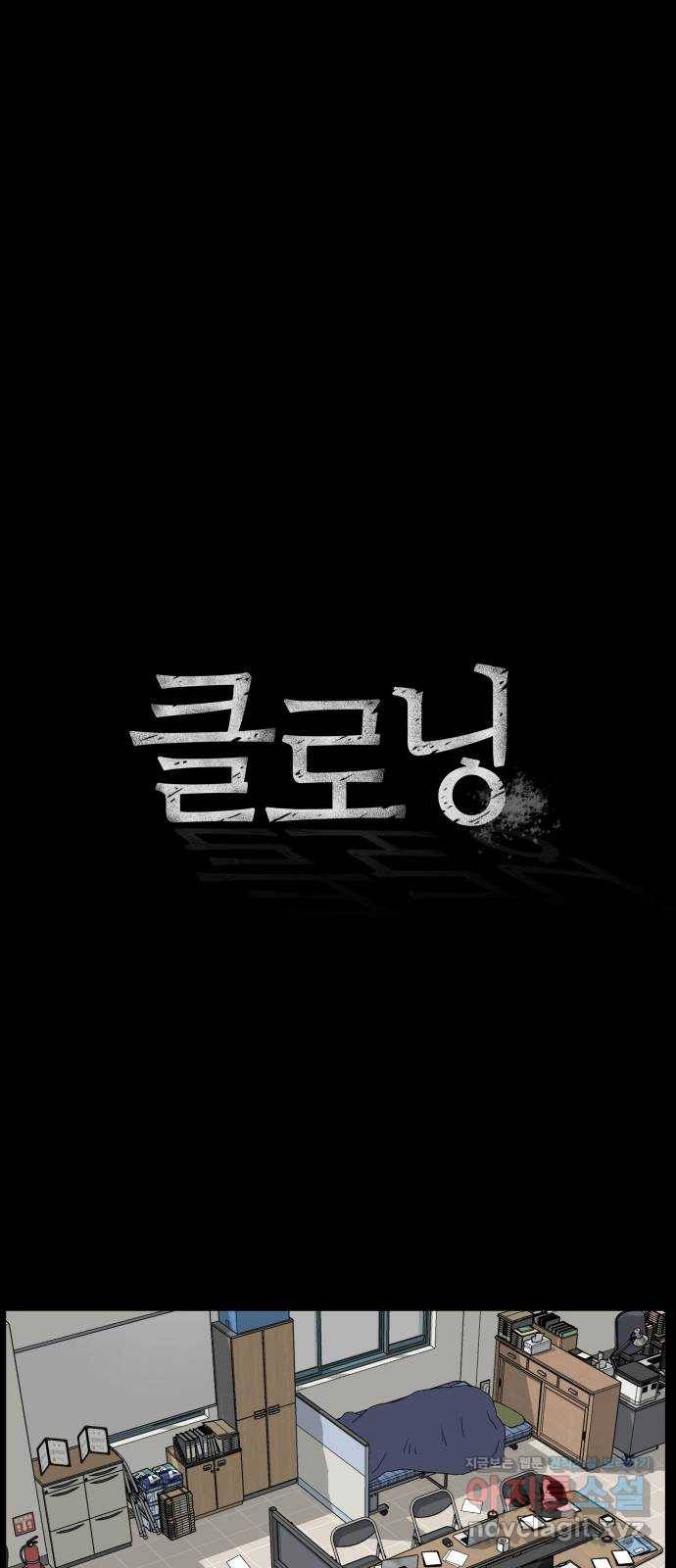클로닝 2화 1