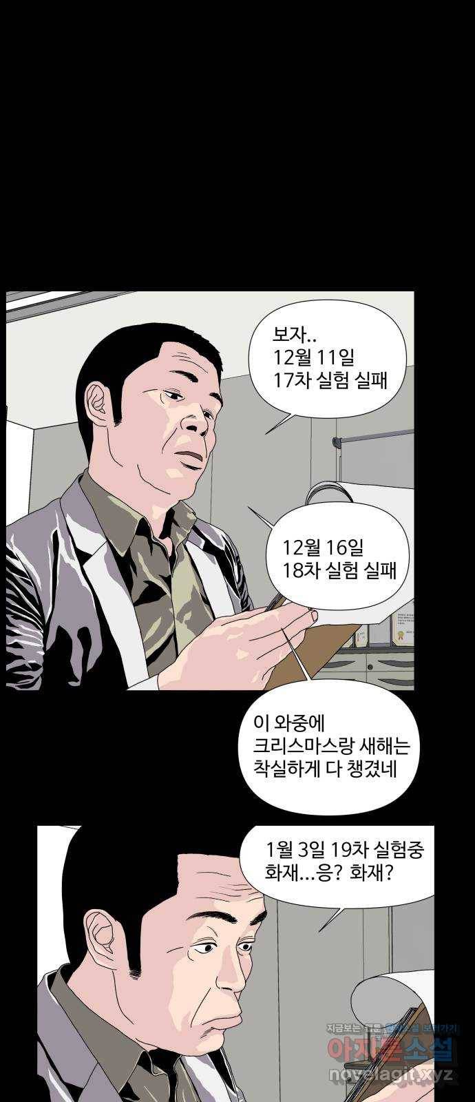 클로닝 2화 12