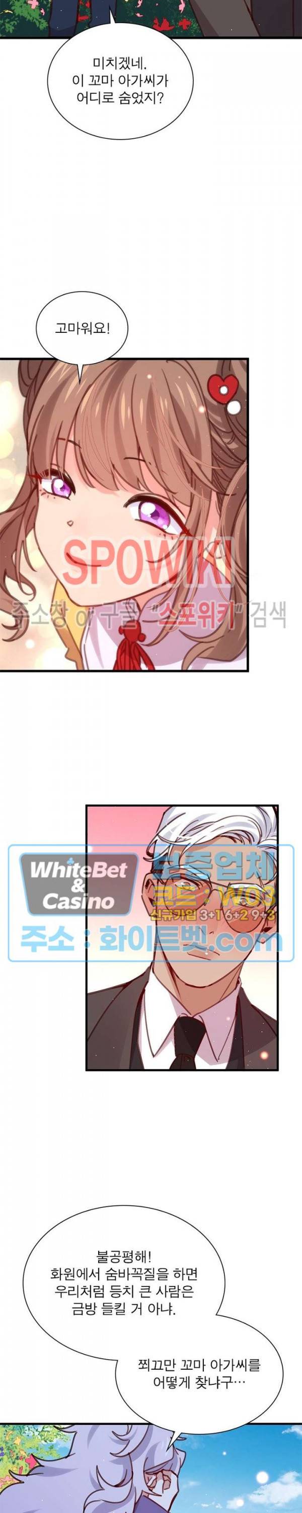 늑대표님 꼬리는 두 개 75화 최종화 4