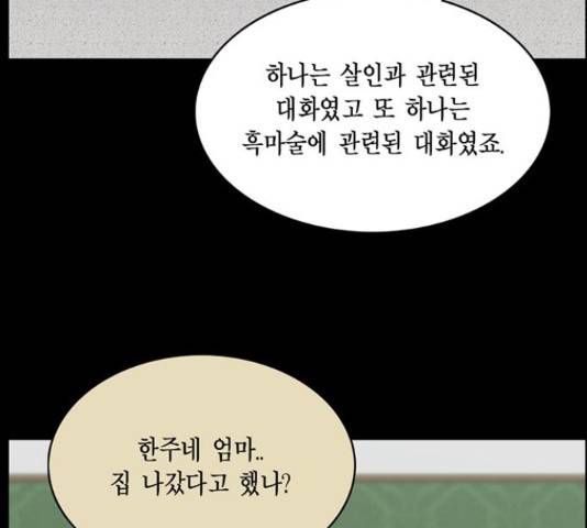 아도나이 158화 8