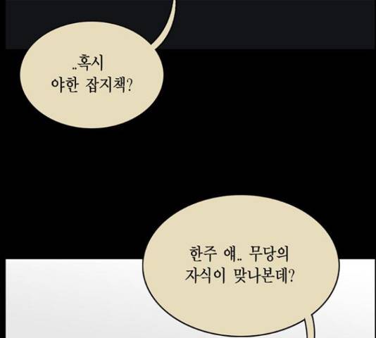 아도나이 158화 35
