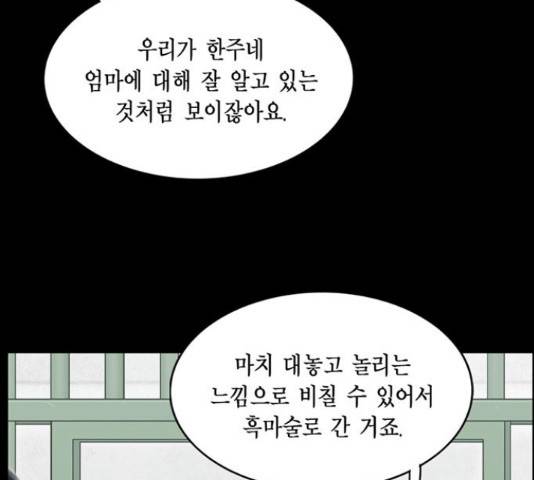 아도나이 158화 56