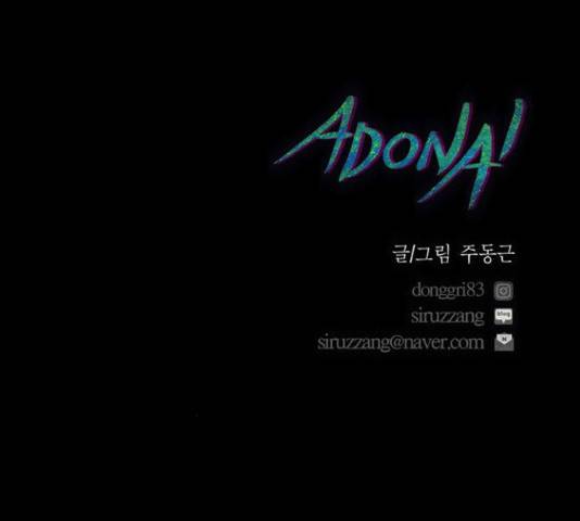 아도나이 158화 109