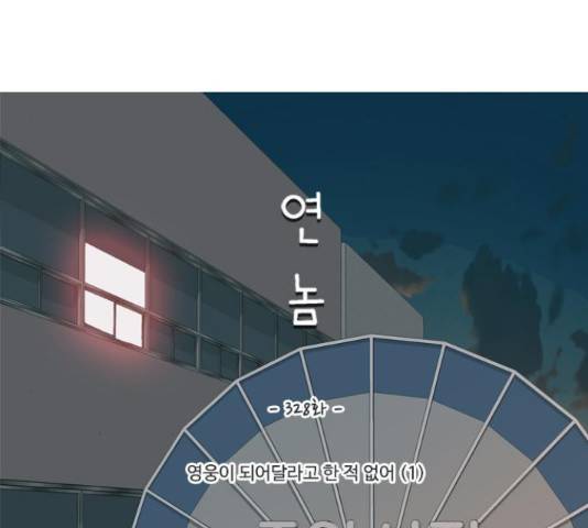 연놈 328화 59