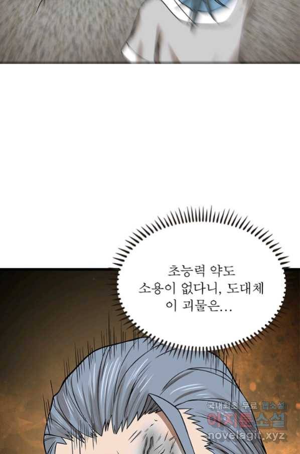 빌런리스트 122화 10