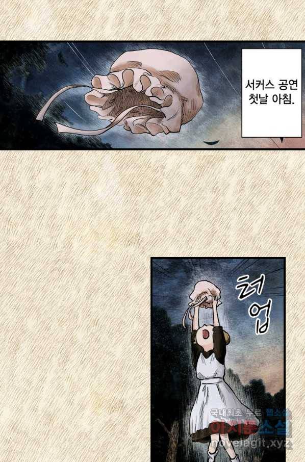섀도 하우스 106화 1
