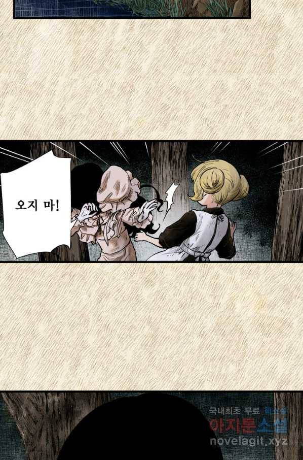 섀도 하우스 106화 3