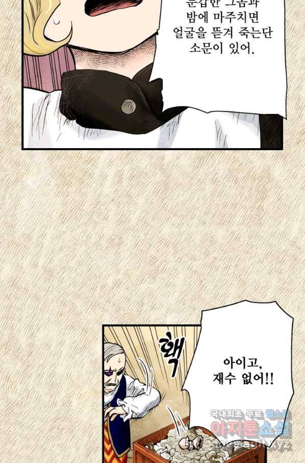 섀도 하우스 106화 11