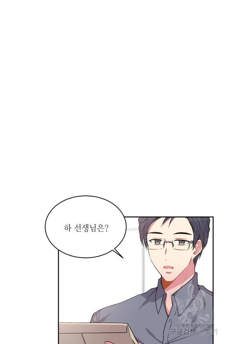사랑하는 사람이 생겼습니다 28화 5