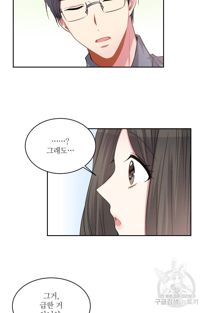 사랑하는 사람이 생겼습니다 28화 8