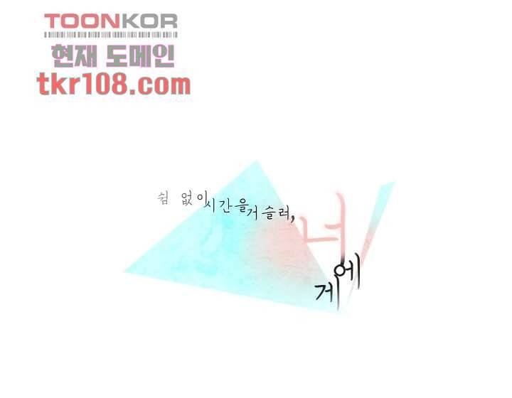 쉼없이 시간을 거슬러, 너에게 29화 1