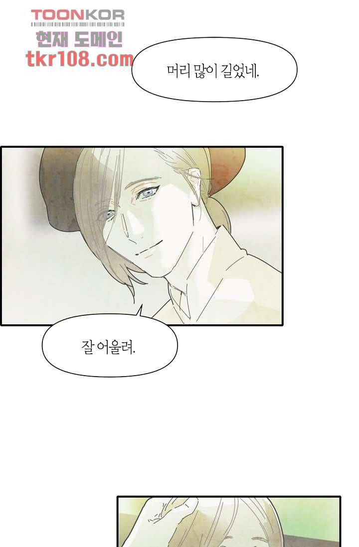 쉼없이 시간을 거슬러, 너에게 29화 2