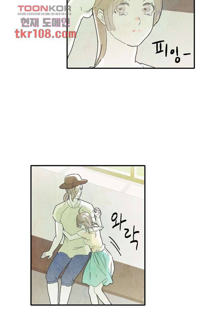 쉼없이 시간을 거슬러, 너에게 29화 3