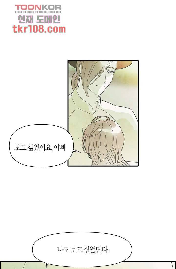 쉼없이 시간을 거슬러, 너에게 29화 4