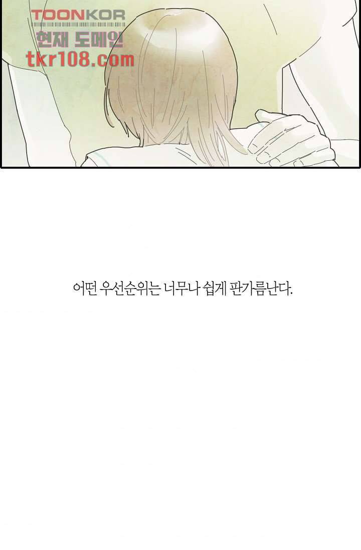 쉼없이 시간을 거슬러, 너에게 29화 5
