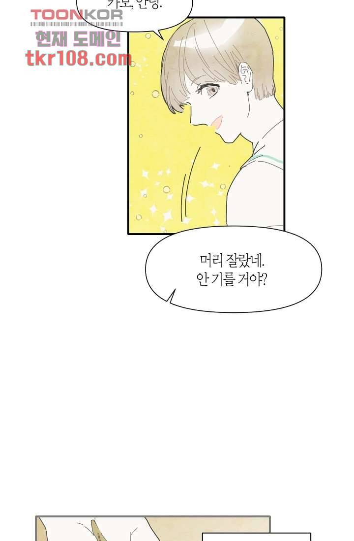 쉼없이 시간을 거슬러, 너에게 29화 8