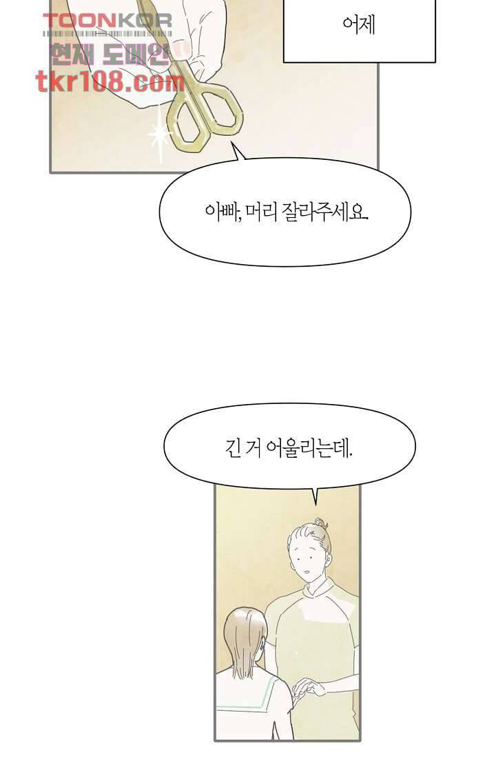 쉼없이 시간을 거슬러, 너에게 29화 9
