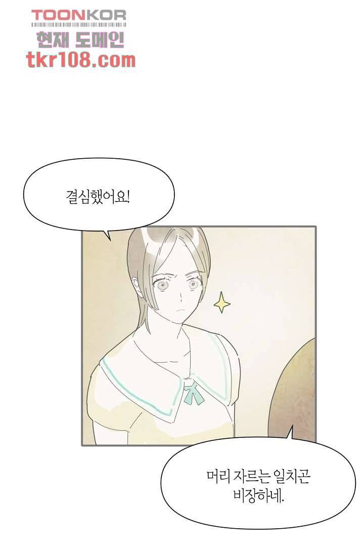 쉼없이 시간을 거슬러, 너에게 29화 10
