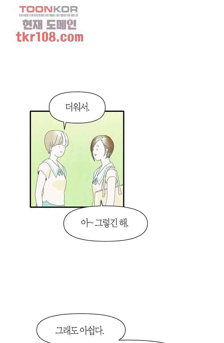 쉼없이 시간을 거슬러, 너에게 29화 11