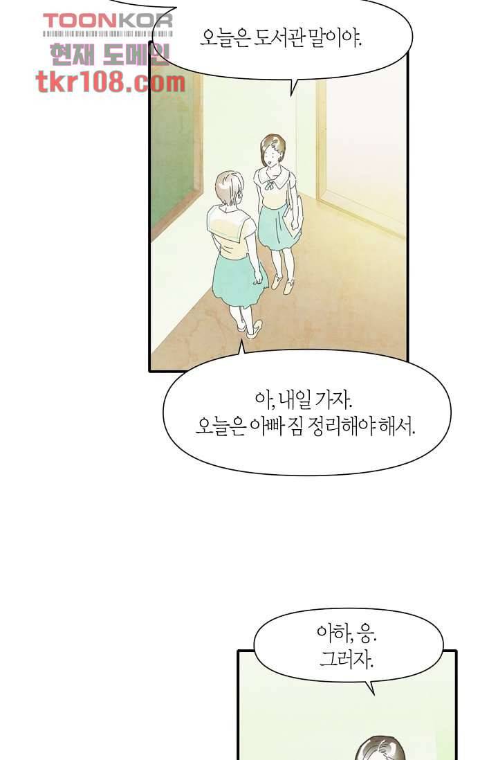 쉼없이 시간을 거슬러, 너에게 29화 12