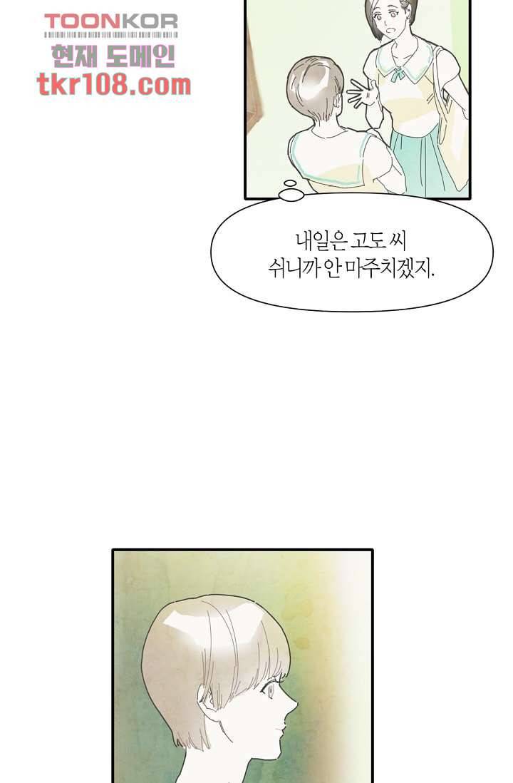쉼없이 시간을 거슬러, 너에게 29화 13