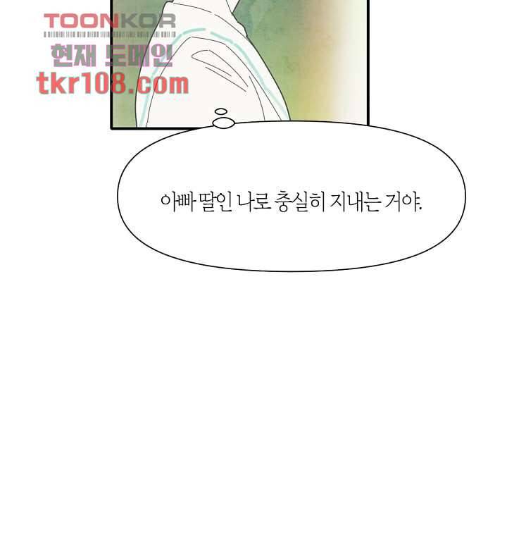 쉼없이 시간을 거슬러, 너에게 29화 14