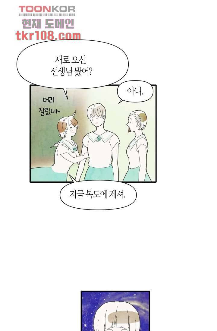 쉼없이 시간을 거슬러, 너에게 29화 15