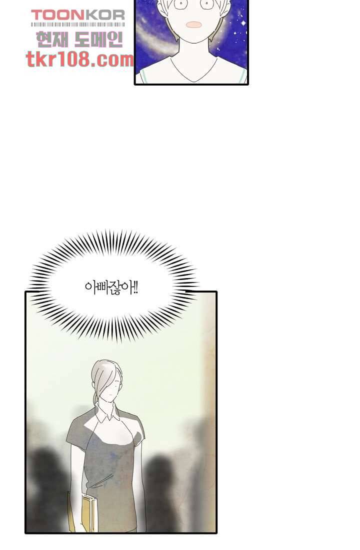 쉼없이 시간을 거슬러, 너에게 29화 16