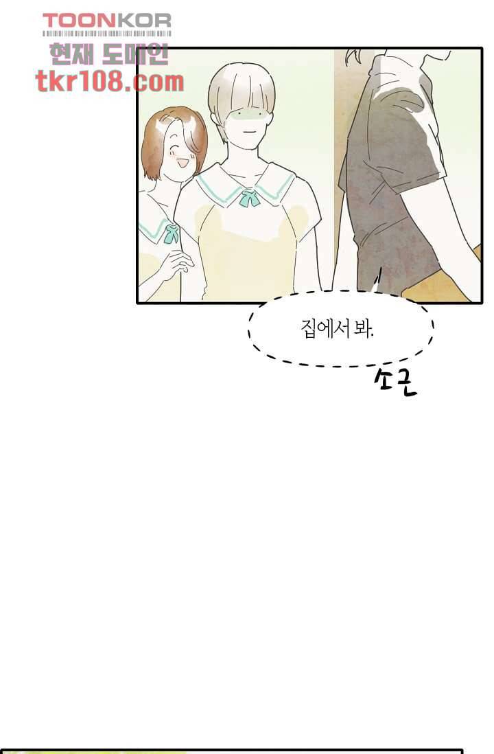 쉼없이 시간을 거슬러, 너에게 29화 18