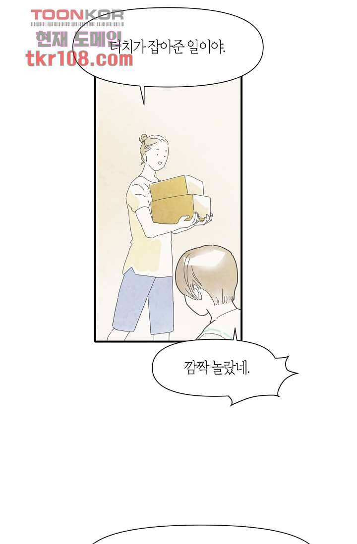 쉼없이 시간을 거슬러, 너에게 29화 20