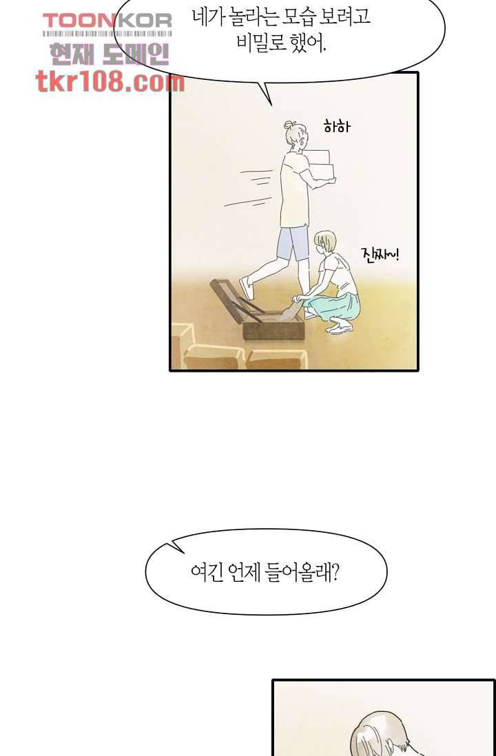 쉼없이 시간을 거슬러, 너에게 29화 21