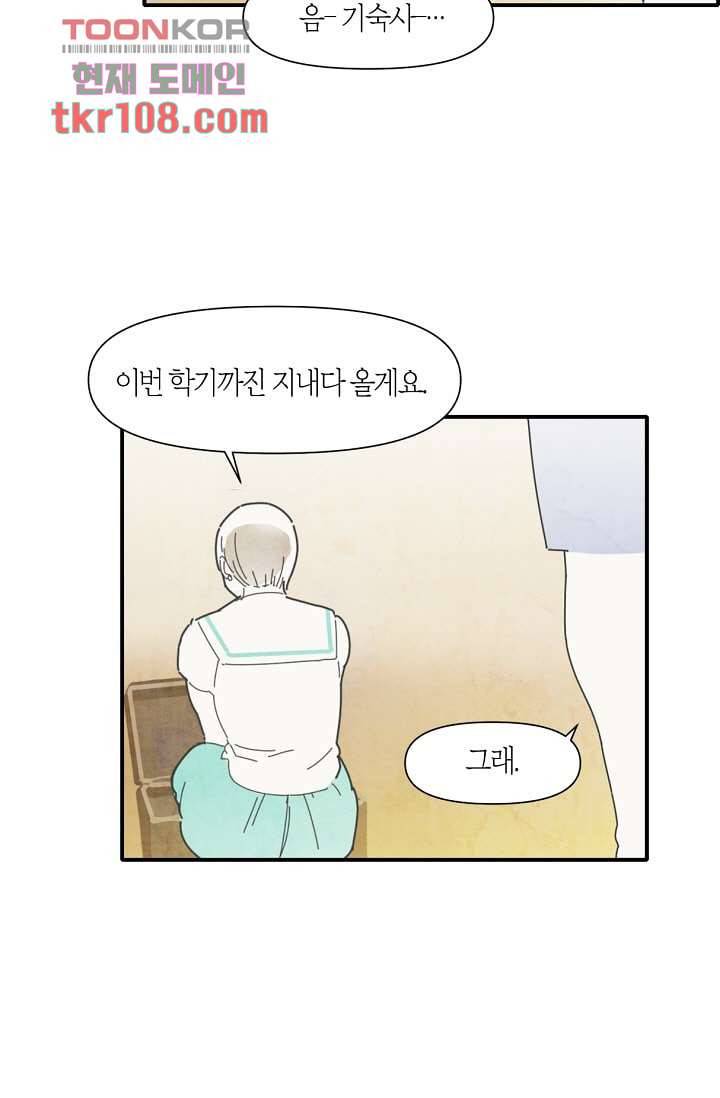 쉼없이 시간을 거슬러, 너에게 29화 23