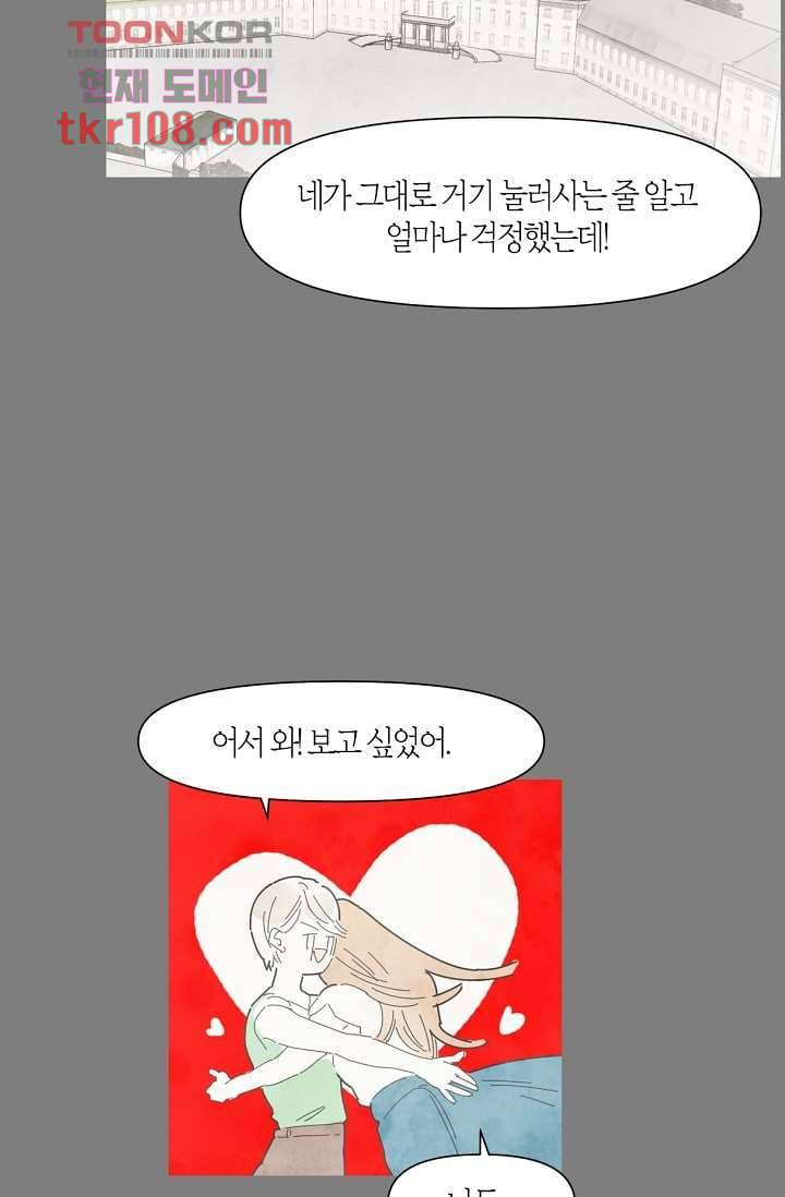 쉼없이 시간을 거슬러, 너에게 29화 25