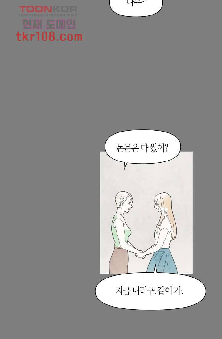 쉼없이 시간을 거슬러, 너에게 29화 26