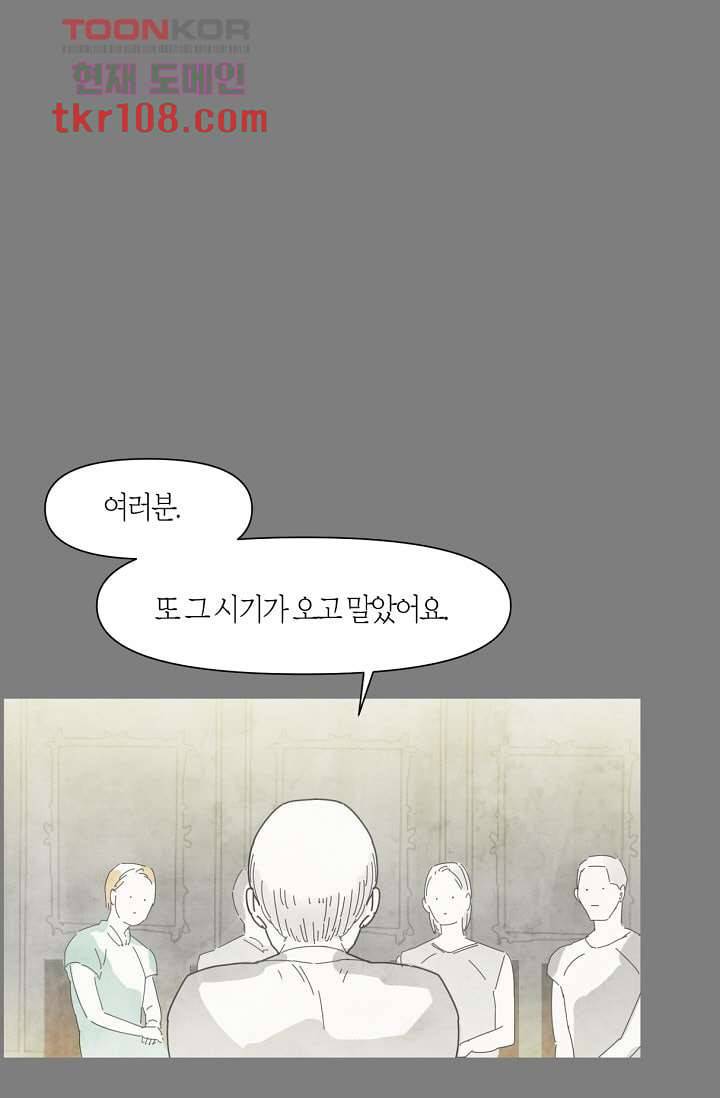 쉼없이 시간을 거슬러, 너에게 29화 27